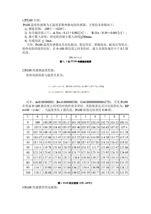 pt100温度传感器资料