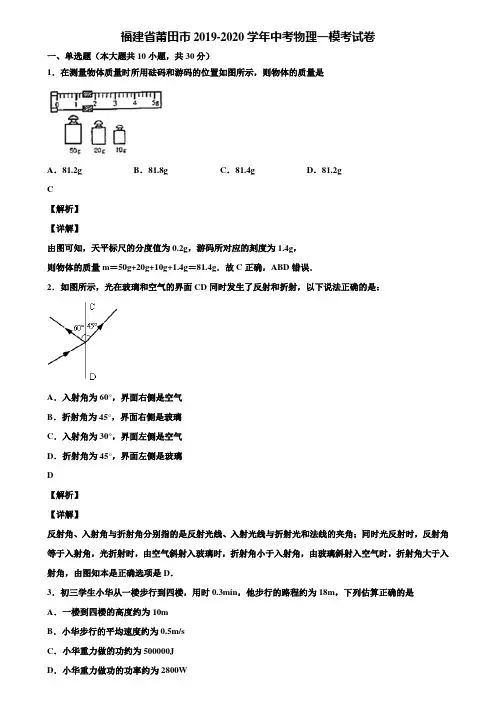 福建省莆田市2019-2020学年中考物理一模考试卷含解析