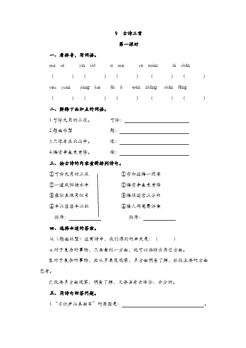 部编版四年级语文上册 课时练：9 古诗三首【精品】