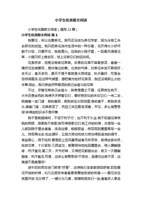 小学生优美散文阅读
