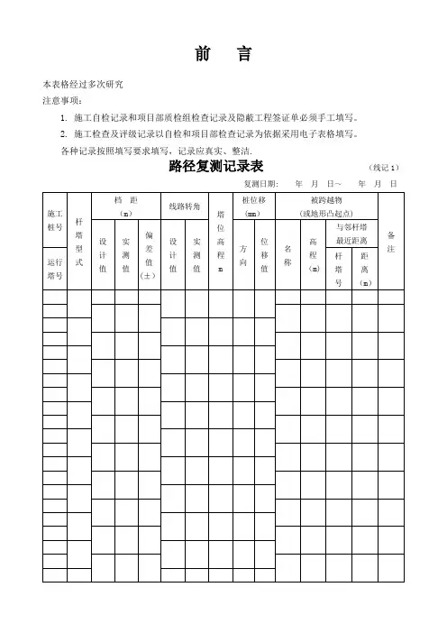 施工表格填写说明(新版附件)