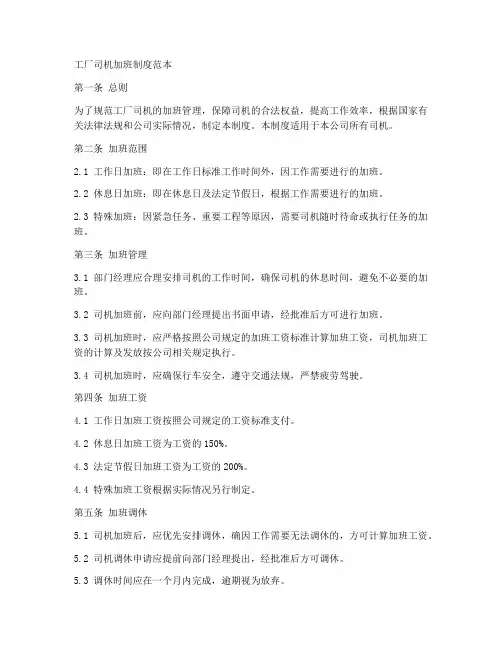 工厂司机加班制度范本
