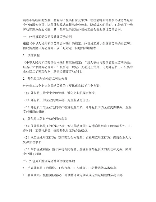 外包员工签劳动合同么