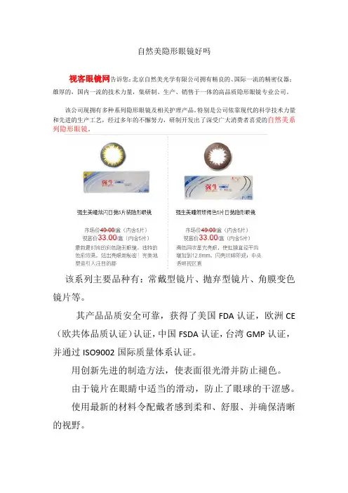 自然美隐形眼镜好吗