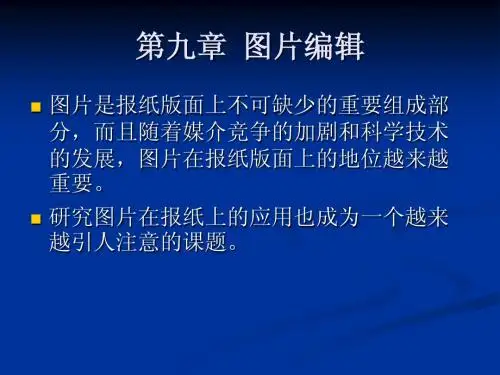 第九章 图片编辑