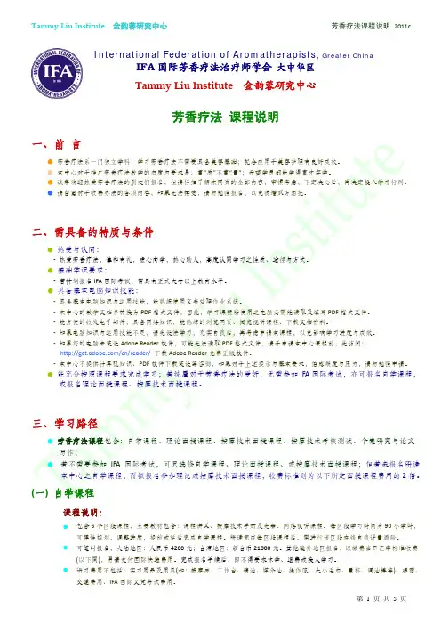 20110119 金韵蓉研究中心-芳香疗法课程说明