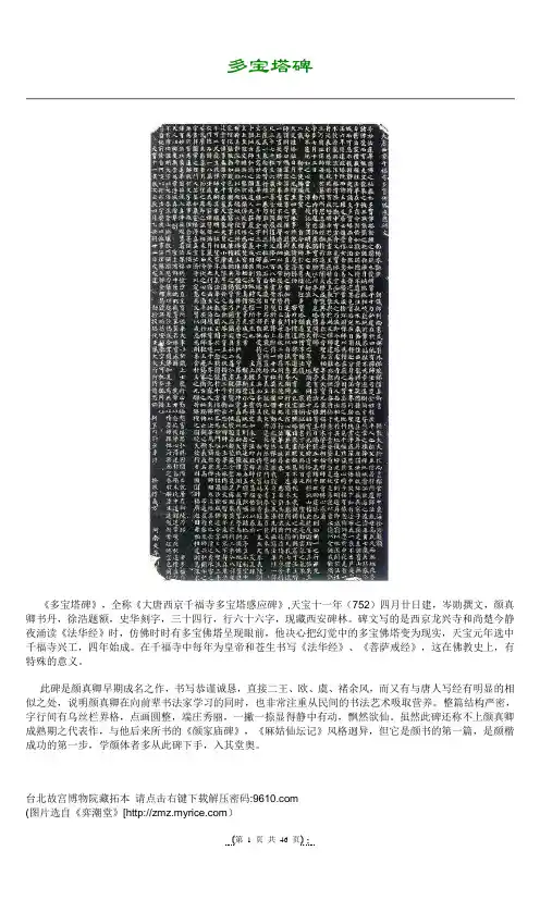 颜真卿多宝塔碑(word打印版)