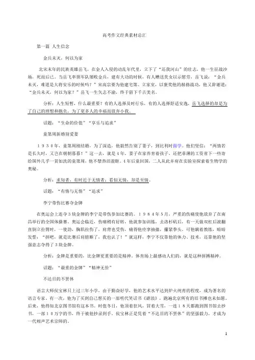 高考作文经典素材总汇