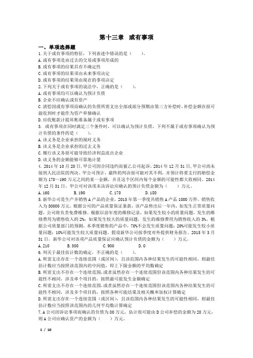 中级会计实务《2015》第13章  或有事项