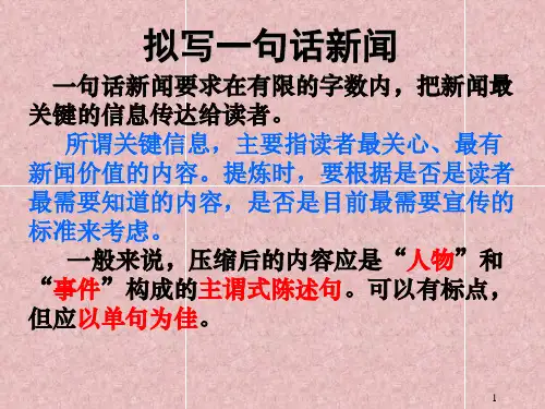 压缩语段新闻【精选】