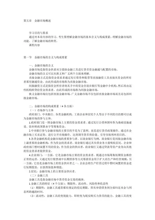 第5章  金融市场概述