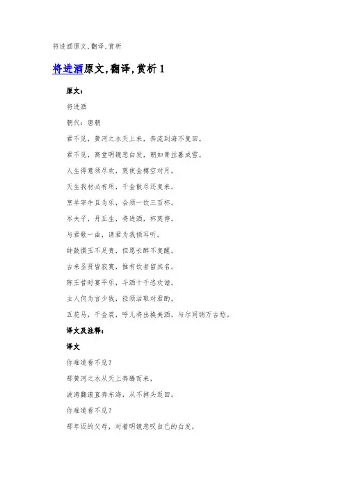 将进酒原文,翻译,赏析