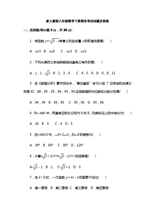 【三套打包】杭州市锦绣中学八年级下学期期末数学试题及答案