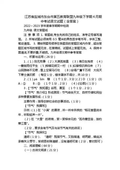 江苏省盐城市东台市第五教育联盟九年级下学期4月期中考试语文试题(含答案)