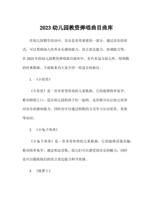 2023幼儿园教资弹唱曲目曲库