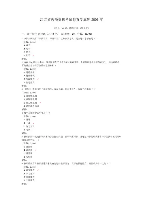 江苏省教师资格考试教育学真题2006年