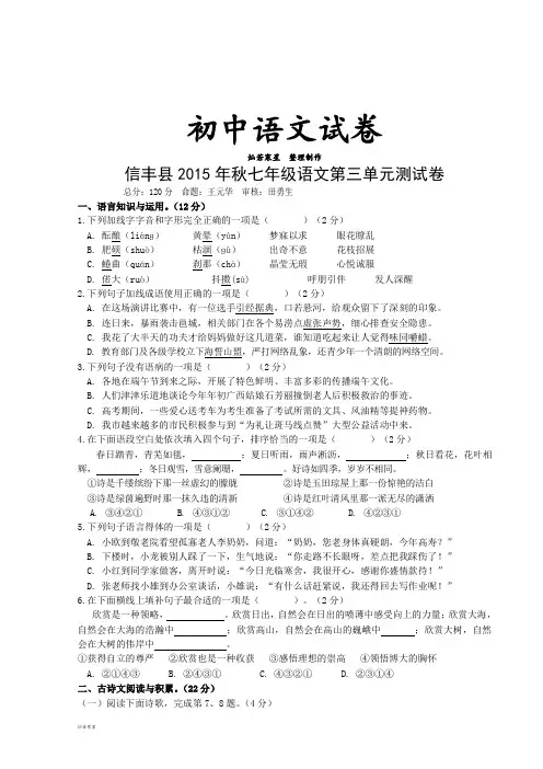 人教版七年级上册语文第三单元测试卷