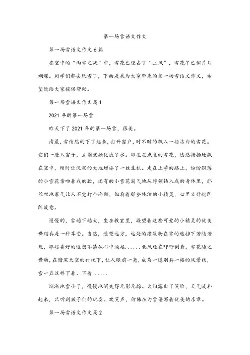 第一场雪语文作文