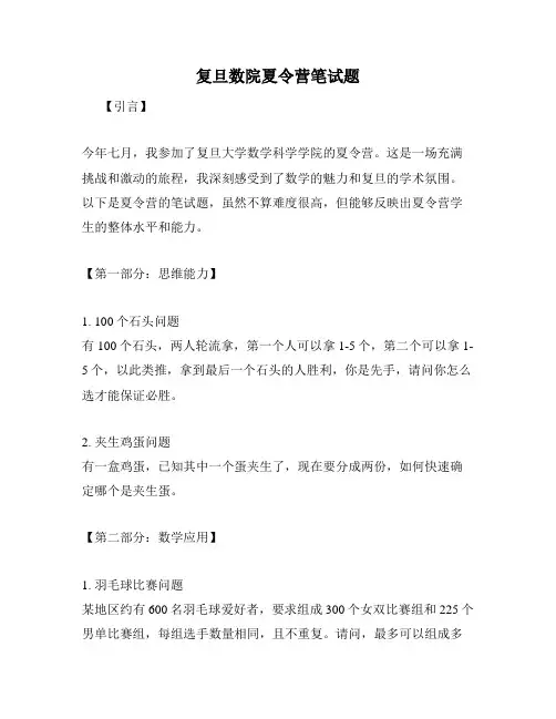 复旦数院夏令营笔试题