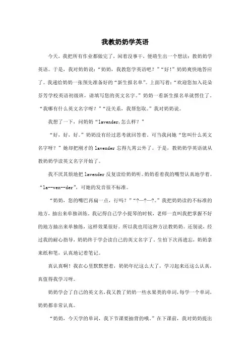 我教奶奶学英语_小学四年级作文700字