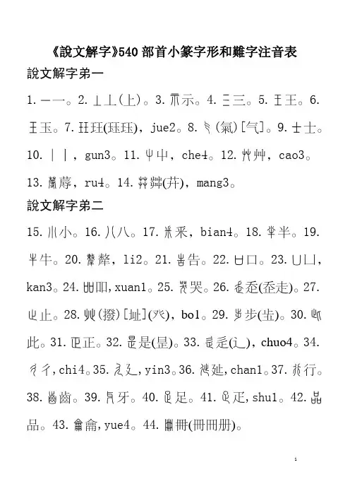 说文解字 部首表