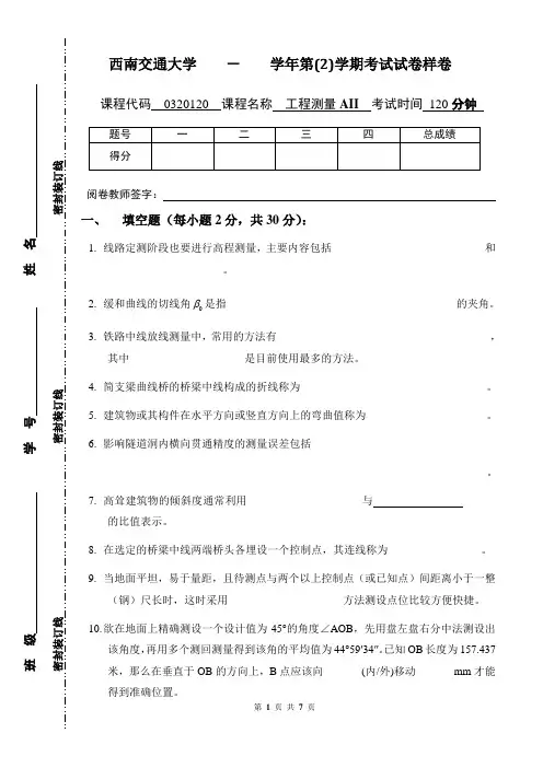 西南交通大学-工程测量真题试卷