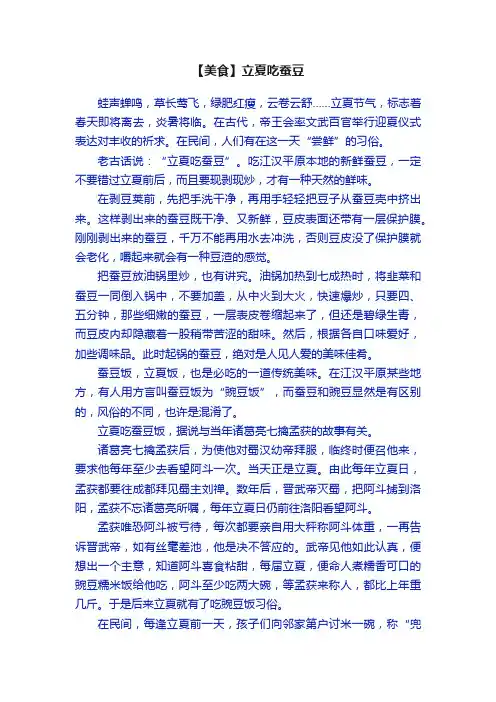 【美食】立夏吃蚕豆