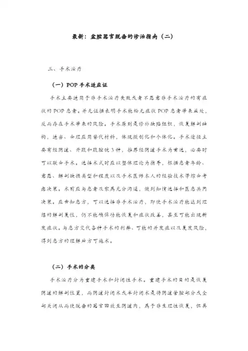最新：盆腔器官脱垂的诊治指南(二)