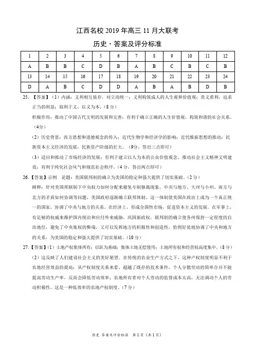 江西名校2019年高三11月大联考-历史(答案·评分标准)