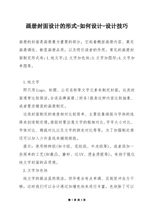 画册封面设计的形式-如何设计-设计技巧