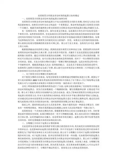 房屋租赁合同租金诉讼时效的起算点如何确定