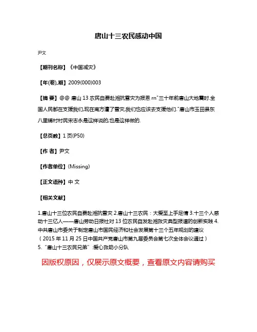 唐山十三农民感动中国