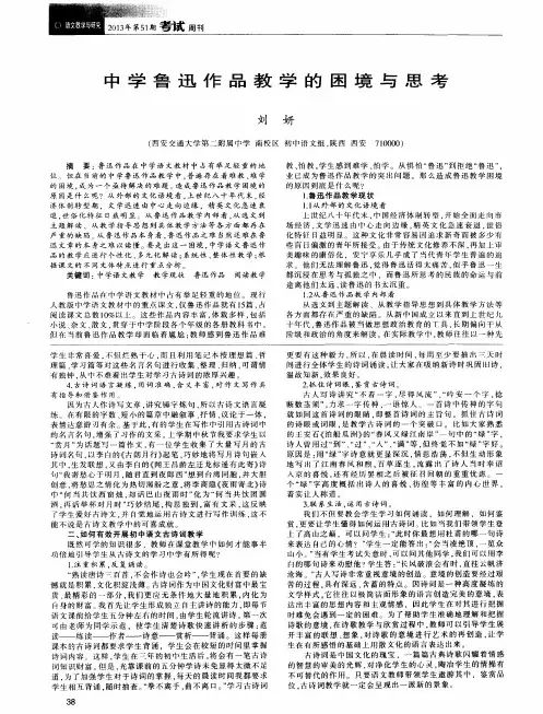 中学鲁迅作品教学的困境与思考