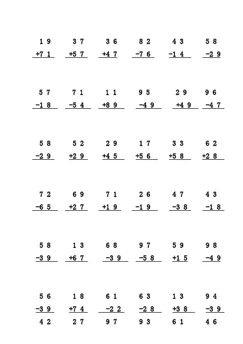 二年级数学上册以内加减法竖式专项训练两位数加减法竖式计算笔算练习题