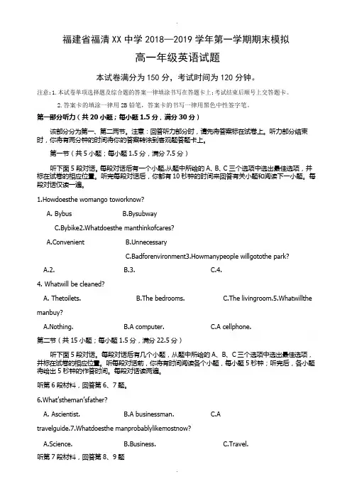 福建省福清2018-2019学年高一上学期期末模拟考试英语试题(有答案)