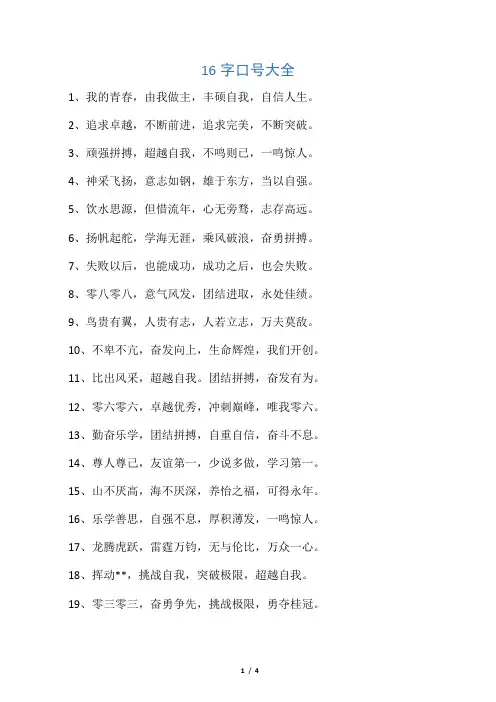16字口号大全