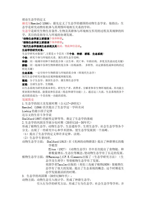 绪论+环境