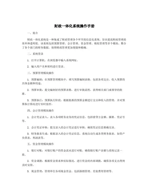 财政一体化系统操作手册