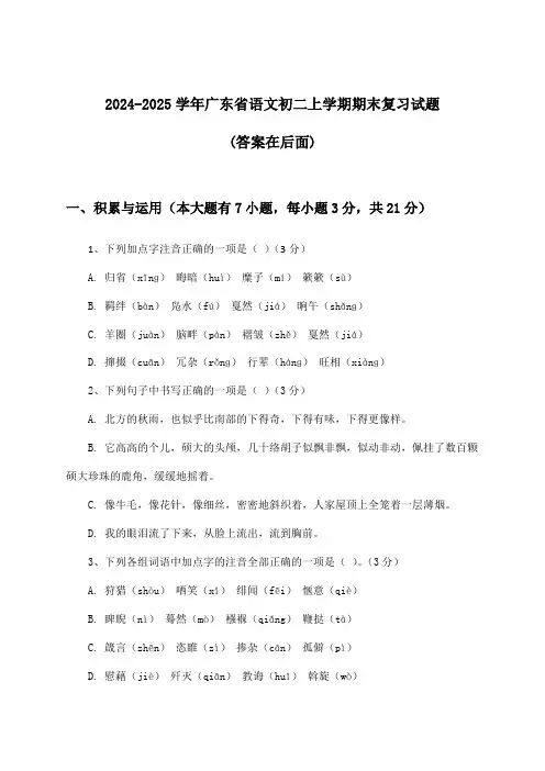 广东省语文初二上学期期末试题与参考答案(2024-2025学年)