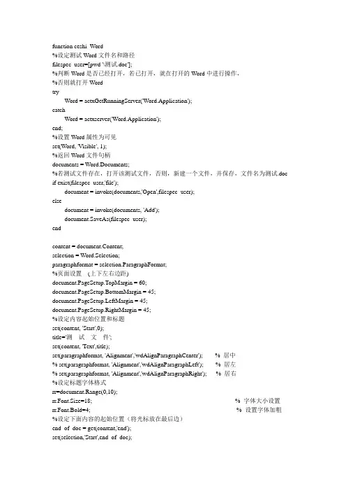 Matlab往Word里面插入图片范例代码