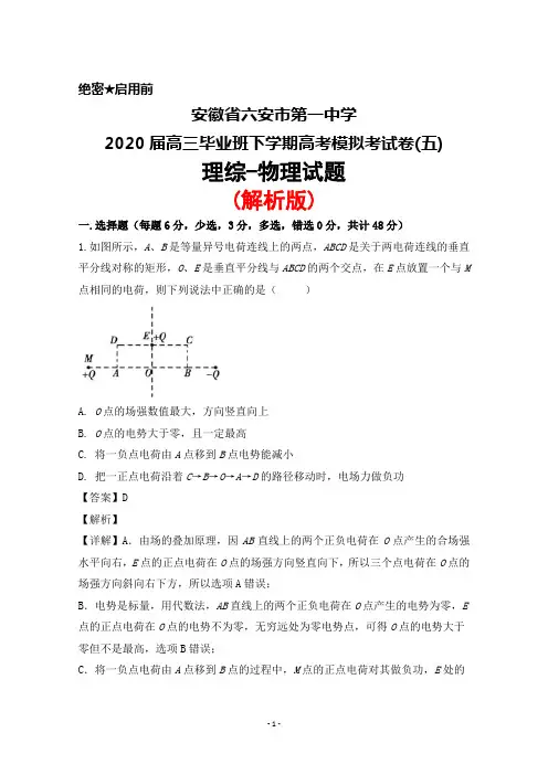 2020届安徽省六安市第一中学高三毕业班下学期高考模拟卷(五)理综物理试题(解析版)