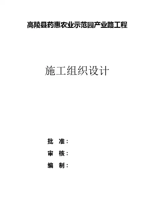 施组-文字部分
