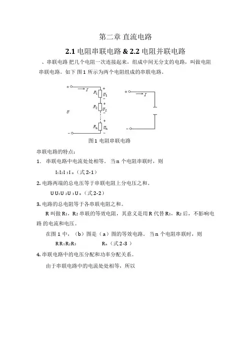 中专电工基础教案第二章直流电路