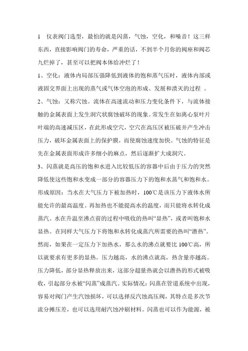 仪表阀门选型注意事项
