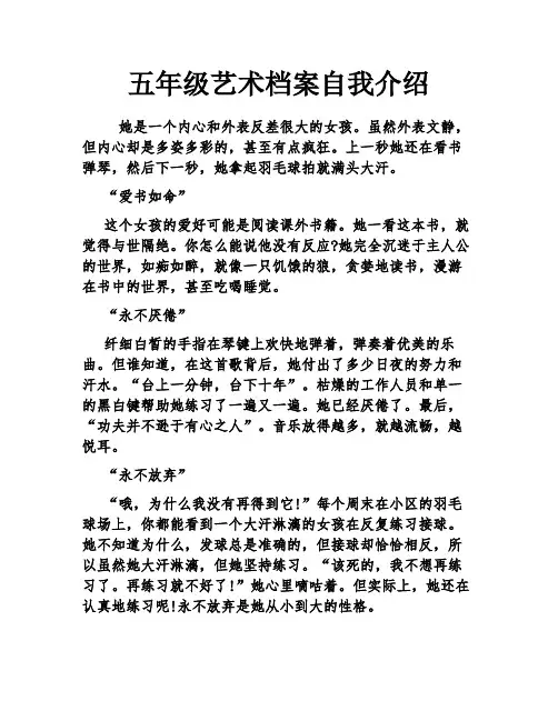 五年级艺术档案自我介绍