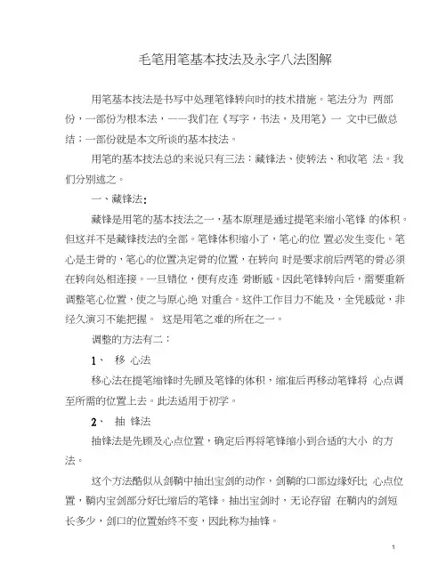 毛笔字练习基本笔画.docx