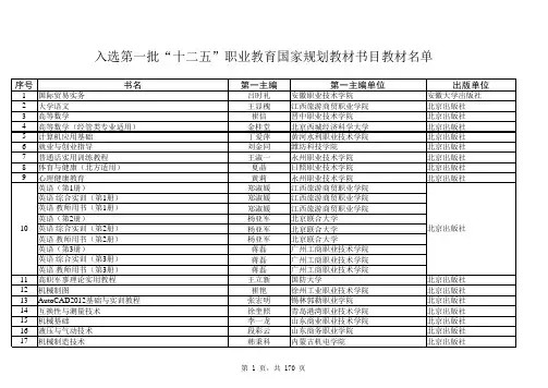 12五规划教材名单