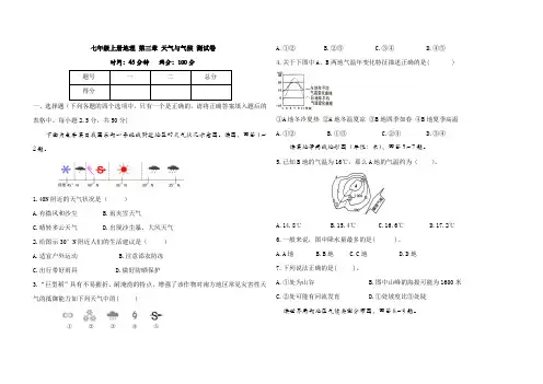 七年级上册地理第三章测试卷(含答案)