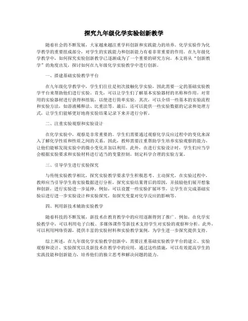 探究九年级化学实验创新教学