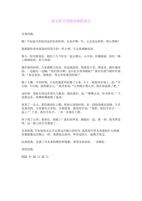 语文作文写给未来的自己